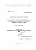 Абылгазиев, Иличбек Тотуяевич. Эффективность использования озоно- и антибиотикотерапии при синдроме диабетической стопы: дис. кандидат медицинских наук: 14.00.27 - Хирургия. Бишкек. 2004. 110 с.