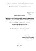 Чернова Светлана Евгеньевна. Эффективность использования паратипических факторов, повышающих продуктивные качества свиней в условиях промышленных комплексов: дис. кандидат наук: 06.02.10 - Частная зоотехния, технология производства продуктов животноводства. ФГБОУ ВО «Чувашская государственная сельскохозяйственная академия». 2018. 134 с.