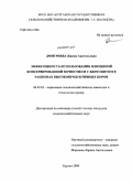 Дмитриева, Жанна Анатольевна. Эффективность использования плющеной консервированной зерносмеси с бентонитом в рационах высокопродуктивных коров: дис. кандидат сельскохозяйственных наук: 06.02.02 - Кормление сельскохозяйственных животных и технология кормов. Курган. 2009. 140 с.