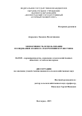 Андреенко Людмила Валентиновна. Эффективность использования полидобавки «НаБиКат» в кормлении кур-несушек: дис. кандидат наук: 06.02.08 - Кормопроизводство, кормление сельскохозяйственных животных и технология кормов. ФГБОУ ВО «Самарский государственный аграрный университет». 2019. 128 с.