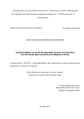 Косолапов Андрей Владимирович. Эффективность использования полисахаридов в кормлении высокопродуктивных коров: дис. кандидат наук: 06.02.08 - Кормопроизводство, кормление сельскохозяйственных животных и технология кормов. ФГБОУ ВО «Российский государственный аграрный университет - МСХА имени К.А. Тимирязева». 2017. 131 с.