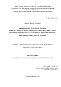 Дюжева Наиля Аликовна. Эффективность использования премиксов на основе горчичного белоксодержащего кормового концентрата "Горлинка" в кормлении кур-несушек родительского стада: дис. кандидат наук: 06.02.08 - Кормопроизводство, кормление сельскохозяйственных животных и технология кормов. ФГБОУ ВО «Самарский государственный аграрный университет». 2019. 131 с.