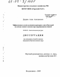 Дауров, Алан Алиханович. Эффективность использования препарата лактобактерий на основе соевого молока при выращивании свиней: дис. кандидат биологических наук: 03.00.32 - Биологические ресурсы. Владикавказ. 2005. 111 с.