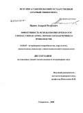 Цапко, Андрей Петрович. Эффективность использования препаратов глюбак, глюбак-арома, пербаксан и бактерицид в птицеводстве: дис. кандидат ветеринарных наук: 16.00.03 - Ветеринарная эпизоотология, микология с микотоксикологией и иммунология. Ставрополь. 2008. 122 с.
