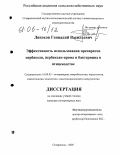 Ляпохов, Геннадий Васильевич. Эффективность использования препаратов пербаксан, пербаксан-арома и бактерицид в птицеводстве: дис. кандидат ветеринарных наук: 16.00.03 - Ветеринарная эпизоотология, микология с микотоксикологией и иммунология. Ставрополь. 2005. 133 с.