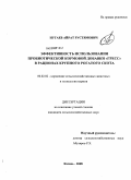Нугаев, Айрат Рустямович. Эффективность использования пробиотической кормовой добавки "ГРЕСС" в рационах крупного рогатого скота: дис. кандидат сельскохозяйственных наук: 06.02.02 - Кормление сельскохозяйственных животных и технология кормов. Казань. 2008. 106 с.
