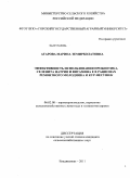 Атарова, Марина Темирболатовна. Эффективность использования пробиотика, селенита натрия и витамина E в рационах ремонтного молодняка и кур-несушек: дис. кандидат сельскохозяйственных наук: 06.02.08 - Кормопроизводство, кормление сельскохозяйственных животных и технология кормов. Владикавказ. 2011. 155 с.