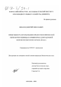 Шмаков, Дмитрий Николаевич. Эффективность использования продуктов комплексной переработки пшеницы в комбикормах для радужной форели Oncorhynchus mykiss (Walb. ): дис. кандидат биологических наук: 03.00.10 - Ихтиология. Москва. 2000. 167 с.