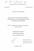 Сапарова, Елена Ивановна. Эффективность использования различных дозировок викасола никотинамидной формы в рационе цыплят-бройлеров: дис. кандидат сельскохозяйственных наук: 06.02.02 - Кормление сельскохозяйственных животных и технология кормов. Кемерово. 1999. 111 с.