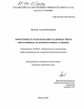 Дяченко, Алексей Игоревич. Эффективность использования различных типов энергопривода на компрессорных станциях: дис. кандидат технических наук: 25.00.19 - Строительство и эксплуатация нефтегазоводов, баз и хранилищ. Москва. 2004. 146 с.