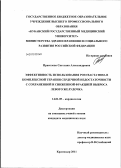 Прасолова, Светлана Александровна. Эффективность использования розувастина в комплексной терапии сердечной недостаточности с сохраненной и сниженной фракцией выброса левого желудочка: дис. кандидат медицинских наук: 14.01.05 - Кардиология. Ростов-на-Дону. 2011. 180 с.