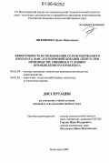 Пилипенко, Денис Николаевич. Эффективность использования селенсодержащего препарата ДАФС-25 и кормовой добавки "Бенут" при производстве свинины в условиях промышленного комплекса: дис. кандидат сельскохозяйственных наук: 06.02.04 - Частная зоотехния, технология производства продуктов животноводства. Волгоград. 2006. 115 с.