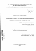 Никифорова, Татьяна Юрьевна. Эффективность использования соевого протеинового концентрата (СПК) в кормлении поросят: дис. кандидат сельскохозяйственных наук: 06.02.08 - Кормопроизводство, кормление сельскохозяйственных животных и технология кормов. п. Дубровицы Московской обл.. 2012. 141 с.