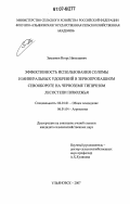Землянов, Игорь Николаевич. Эффективность использования соломы и минеральных удобрений в зернопропашном севообороте на черноземе типичном лесостепи Поволжья: дис. кандидат сельскохозяйственных наук: 06.01.01 - Общее земледелие. Ульяновск. 2007. 155 с.