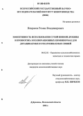 Некрасов, Роман Владимирович. Эффективность использования сухой пивной дробины и пробиотика в полнорационных комбикормах для доращиваемых и откармливаемых свиней: дис. кандидат сельскохозяйственных наук: 06.02.02 - Кормление сельскохозяйственных животных и технология кормов. Дубровицы. 2006. 123 с.
