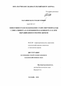 Хасанов, Марат Мансурович. Эффективность использования сухой спиртовой барды с ПФП "Универсал" в комбикормах-концентратах при выращивании и откорме бычков: дис. кандидат сельскохозяйственных наук: 06.02.08 - Кормопроизводство, кормление сельскохозяйственных животных и технология кормов. Казань. 2012. 100 с.