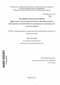 Теселкина, Олеся Анатольевна. Эффективность использования цеолитовых туфов Шивыртуйского месторождения и опок Балашейского месторождения в кормлении телят молочного периода: дис. кандидат сельскохозяйственных наук: 06.02.08 - Кормопроизводство, кормление сельскохозяйственных животных и технология кормов. Кинель. 2012. 119 с.