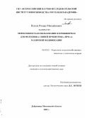 Попов, Роман Михайлович. Эффективность использования в комбикормах для молодняка свиней пробиотика "ПРО-А" различной модификации: дис. кандидат сельскохозяйственных наук: 06.02.02 - Кормление сельскохозяйственных животных и технология кормов. п. Дубровицы Московской обл.. 2009. 114 с.