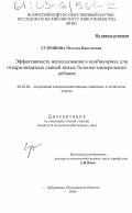 Суменкова, Наталья Николаевна. Эффективность использования в комбикормах для откармливаемых свиней новых белково-минеральных добавок: дис. кандидат сельскохозяйственных наук: 06.02.02 - Кормление сельскохозяйственных животных и технология кормов. п. Дубровицы, Московской обл.. 2003. 109 с.