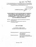 Саитов, Роман Фомич. Эффективность использования в рационах баранчиков, выращиваемых на мясо, селенорганического препарата ДАФС-25 в комплексе с "Бенутом" и тыквенно-расторопшевым жмыхом: дис. кандидат сельскохозяйственных наук: 06.02.04 - Частная зоотехния, технология производства продуктов животноводства. Волгоград. 2005. 117 с.
