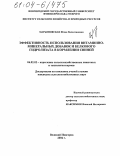 Марьяновская, Юлия Валентиновна. Эффективность использования витаминно-минеральных добавок и белкового гидролизата в кормлении свиней: дис. кандидат сельскохозяйственных наук: 06.02.02 - Кормление сельскохозяйственных животных и технология кормов. Великий Новгород. 2004. 131 с.
