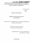 Косарева, Татьяна Витальевна. Эффективность использования зерна сорго в кормлении карпа: дис. кандидат наук: 06.02.08 - Кормопроизводство, кормление сельскохозяйственных животных и технология кормов. Саратов. 2014. 111 с.