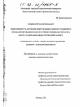 Свиридов, Вячеслав Васильевич. Эффективность изучения иностранных языков учащимися специализированных школ в учебно-тренировочном процессе: Социально-педагогический аспект: дис. кандидат педагогических наук: 13.00.05 - Теория, методика и организация социально-культурной деятельности. Москва. 2002. 159 с.