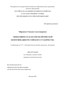 Миронова Татьяна Александровна. Эффективность каналов политической коммуникации российского студенчества: дис. кандидат наук: 00.00.00 - Другие cпециальности. «Российская академия народного хозяйства и государственной службы при Президенте Российской Федерации». 2025. 211 с.