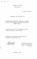 Мустафаев, Азиз Агасалим оглы. Эффективность капитальных вложений и основных фондов в животноводстве совхозов Европейского Северо-Востока: дис. кандидат экономических наук: 08.00.08 - Эффективность капитальных вложений и новой техники. Сыктывкар. 1984. 204 с.