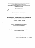 Гуляев, Александр Александрович. Эффективность хозяйственного использования животных разных генотипов в холмогорской породе: дис. кандидат сельскохозяйственных наук: 06.02.07 - Разведение, селекция и генетика сельскохозяйственных животных. Рязань. 2011. 115 с.