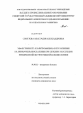 Смотрова, Анастасия Александровна. Эффективность кларитромицина и его влияние на биомаркеры воспаления при лечении обострения хронической обструктивной болезни легких: дис. кандидат медицинских наук: 14.00.05 - Внутренние болезни. Томск. 2009. 143 с.