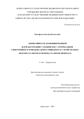 Тимофеева Оксана Васильевна. Эффективность комбинированной фармакотерапии у пациентов с артериальной гипертонией и тревожно-депрессивными расстройствами в андропаузальном и менопаузальном периодах: дис. кандидат наук: 00.00.00 - Другие cпециальности. «Кубанский государственный медицинский университет» Министерства здравоохранения Российской Федерации. 2026. 158 с.