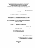Гасиева, Мадина Александровна. Эффективность комбинированной терапии бактериальных вагинозов у беременных в профилактике послеродовых инфекционных заболеваний: дис. кандидат медицинских наук: 14.00.01 - Акушерство и гинекология. Ростов-на-Дону. 2009. 158 с.