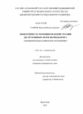 Таиров, Василий Владиславович. Эффективность комбинированной терапии деструктивных форм периодонтита (экспериментально-клиническое исследование): дис. кандидат медицинских наук: 14.01.14 - Стоматология. Краснодар. 2010. 167 с.