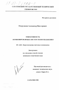 Петрушкин, Александр Викторович. Эффективность комбинированных систем теплоснабжения: дис. кандидат технических наук: 05.14.01 - Энергетические системы и комплексы. Саратов. 1998. 196 с.