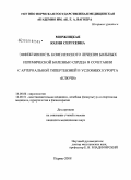 Моржицкая, Юлия Сергеевна. Эффективность комплексного лечения больных ишемической болезнью сердца в сочетании с артериальной гипертензией в условиях курорта: дис. кандидат медицинских наук: 14.00.06 - Кардиология. Пермь. 2008. 144 с.