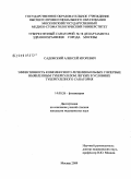 Садовский, Алексей Игоревич. Эффективность комплексного лечения больных с впервые выявленным туберкулезом легких в условиях туберкулезного санатория: дис. кандидат медицинских наук: 14.00.26 - Фтизиатрия. Москва. 2009. 157 с.