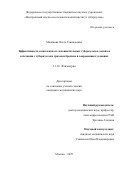 Маликова Ольга Геннадьевна. Эффективность комплексного лечения больных туберкулезом легких в сочетании с туберкулезом трахеи и бронхов в современных условиях: дис. кандидат наук: 00.00.00 - Другие cпециальности. ФГБОУ ВО «Кубанский государственный медицинский университет» Министерства здравоохранения Российской Федерации. 2025. 141 с.