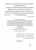 Дугина, Наталья Игоревна. Эффективность комплексного лечения больных туберкулезом органов дыхания в сочетании с лекарственно-индуцированным дисбактериозом толстой кишки в условиях специализированного санатория: дис. кандидат медицинских наук: 14.00.26 - Фтизиатрия. Москва. 2005. 125 с.
