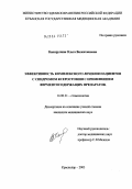 Капирулина, Ольга Валентиновна. Эффективность комплексного лечения пациентов с синдромом ксеростомии с применением ферментосодержащих препаратов: дис. кандидат медицинских наук: 14.00.21 - Стоматология. Волгоград. 2004. 152 с.