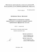 Кирпичников, Михаил Викторович. Эффективность комплексного лечения травматического остеомиелита нижней челюсти с применением эфферентных методов: дис. кандидат медицинских наук: 14.00.21 - Стоматология. Волгоград. 2004. 174 с.