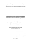 Быкова Юлия Николаевна. Эффективность комплексного применения низкоинтенсивного лазерного излучения и имунофана в лечении истинной экземы: дис. кандидат наук: 00.00.00 - Другие cпециальности. «Центральная государственная медицинская академия» Управления делами Президента Российской Федерации. 2026. 165 с.