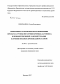 Пономарева, Елена Викторовна. Эффективность комплексного применения препарата группы ипратропия бромида (атровента) и низкоинтенсивной лазерной терапии в лечении больных бронхиальной астмой: дис. кандидат медицинских наук: 14.00.43 - Пульмонология. . 0. 120 с.