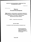 Ищенко, Татьяна Владимировна. Эффективность комплексного санаторно-курортного лечения больных хроническим бронхитом в условиях низкогорья в сочетании с применением иммуномодулятора ликопид: дис. кандидат медицинских наук: 14.00.36 - Аллергология и иммулология. Москва. 2003. 113 с.