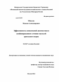 Шашлов, Максим Александрович. Эффективность комплексной диагностики и комбинированного лечения опухолей зрительного нерва: дис. кандидат медицинских наук: 14.01.07 - Глазные болезни. Москва. 2013. 108 с.