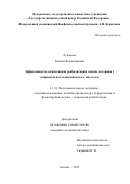 Лупанова Ксения Владимировна. Эффективность комплексной реабилитации тонкой моторики у пациентов после ишемического инсульта: дис. кандидат наук: 00.00.00 - Другие cпециальности. ФГБНУ «Российский научный центр хирургии имени академика Б.В. Петровского». 2025. 154 с.
