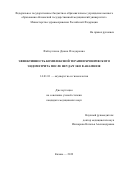 Файзуллина Диана Ильдаровна. Эффективность комплексной терапии хронического эндометрита после неудач ЭКО в анамнезе: дис. кандидат наук: 14.01.01 - Акушерство и гинекология. ФГАОУ ВО «Российский университет дружбы народов». 2019. 100 с.