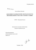 Хохлов, Михаил Павлович. Эффективность компьютерной электроакупунктуры при бронхиальной астме в амбулаторных условиях: дис. кандидат медицинских наук: 14.00.05 - Внутренние болезни. Ульяновск. 2006. 124 с.