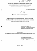 Мамаев, Антон Александрович. Эффективность консервирования трав культурой Bacillus subtilis и использования полученного корма в рационах крупного рогатого скота: дис. кандидат сельскохозяйственных наук: 06.02.02 - Кормление сельскохозяйственных животных и технология кормов. Москва. 2005. 133 с.
