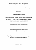 Мамонт, Борис Валерьевич. Эффективность контактоустанавливающей функции в рамках ведения интервью: сущность и система оптимизации: дис. кандидат филологических наук: 10.01.10 - Журналистика. Краснодар. 2009. 256 с.